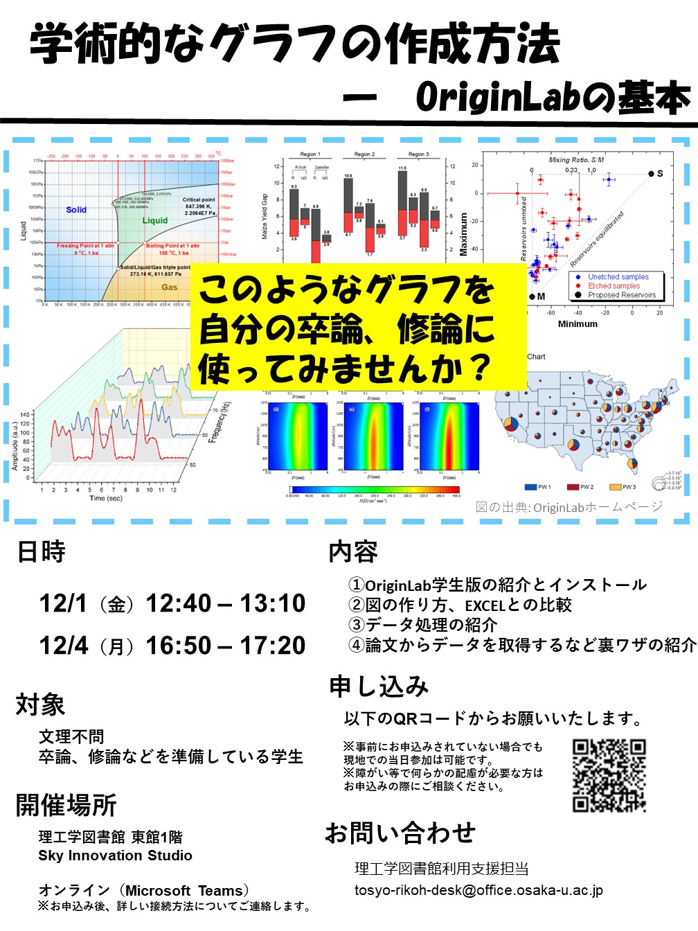 「学術的なグラフの作成方法」ポスター