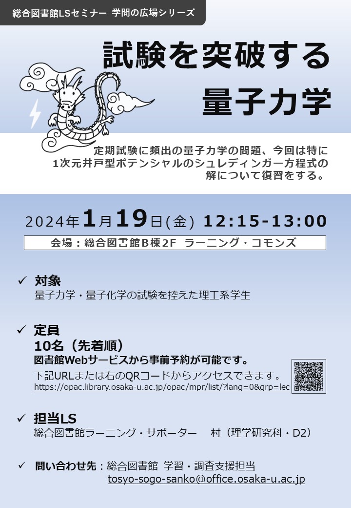 「試験を突破する量子力学」ポスター