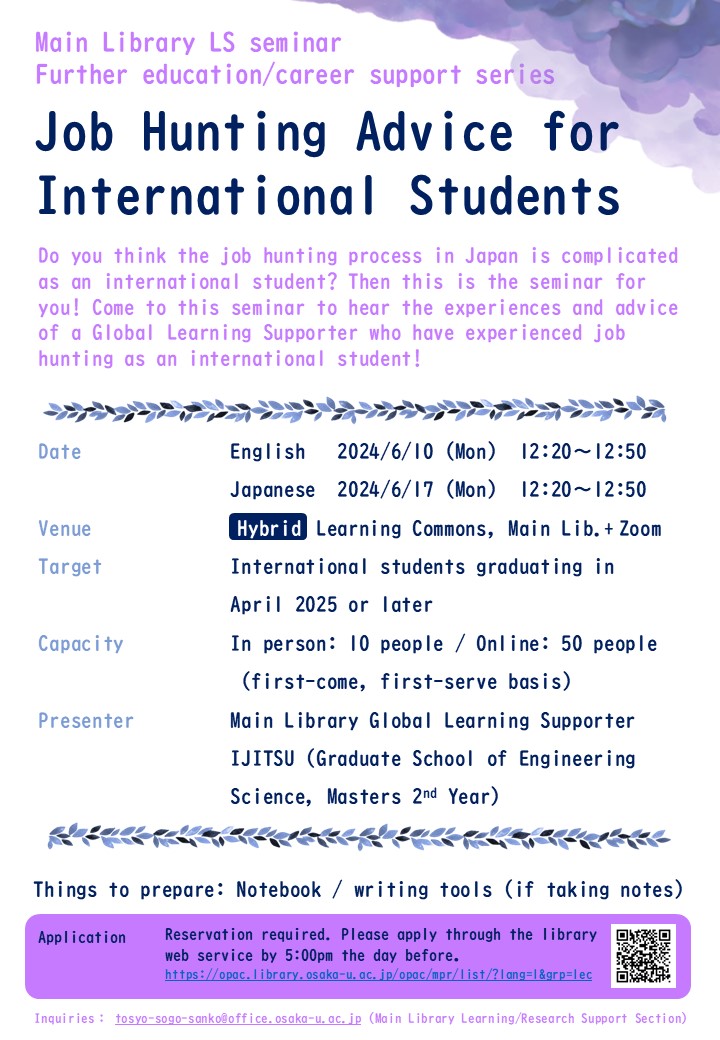 「Job Hunting Advice for International Students」ポスター
