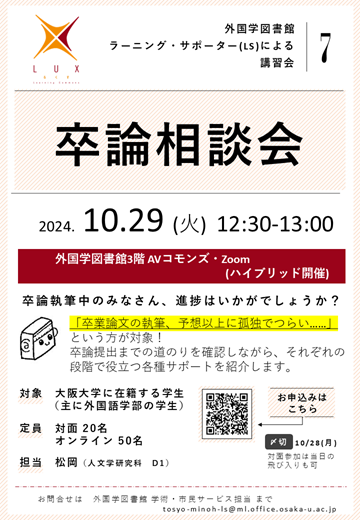LS講習会ポスター