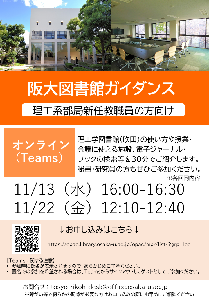 阪大図書館ガイダンス