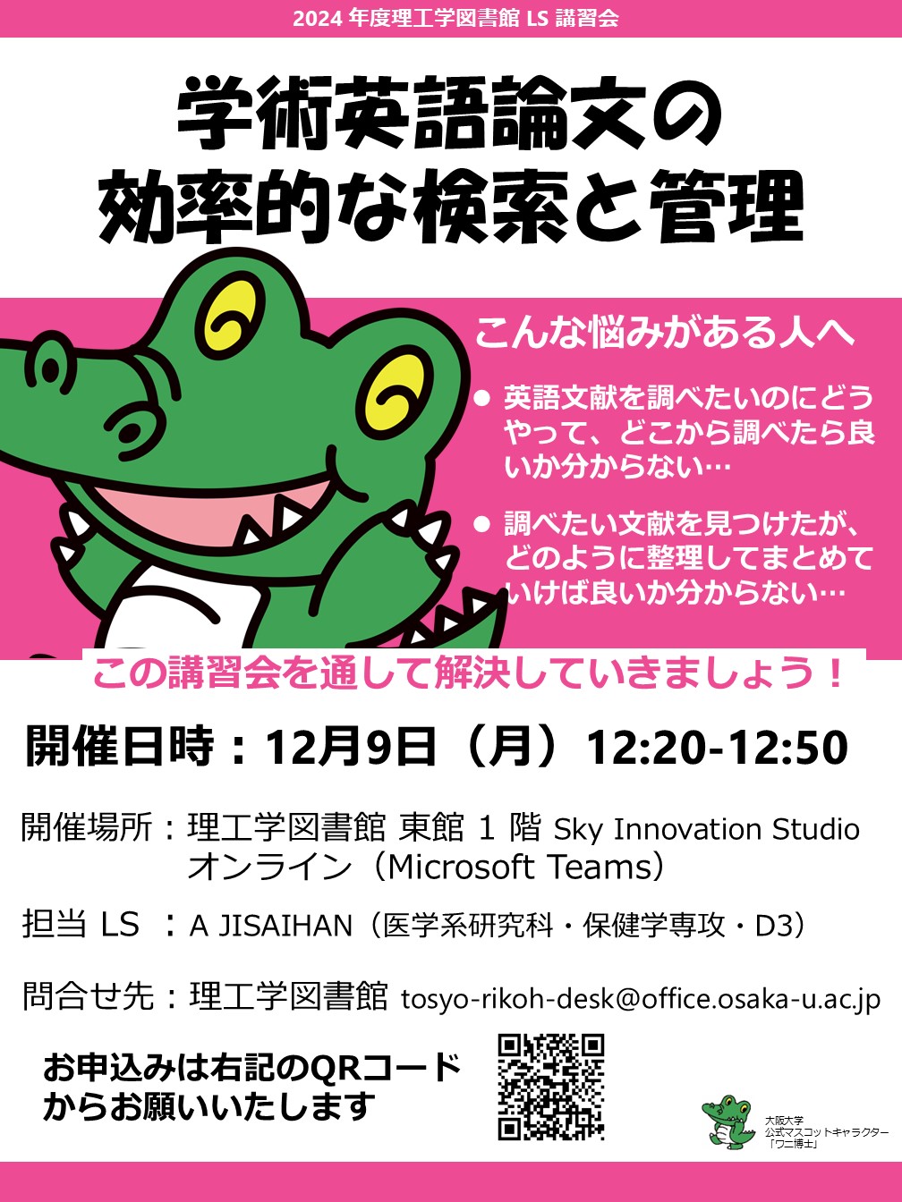 「学術英語論文の効率的な検索と管理」ポスター