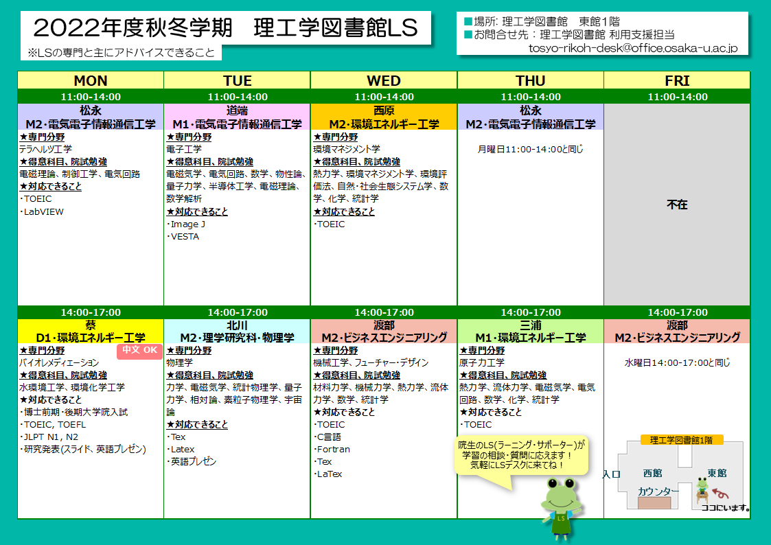 理工学図書館LSカレンダー