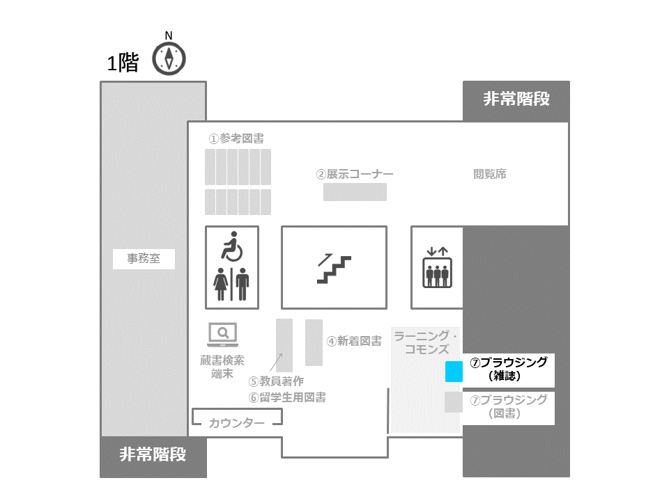 雑誌_館内配置図_1階
