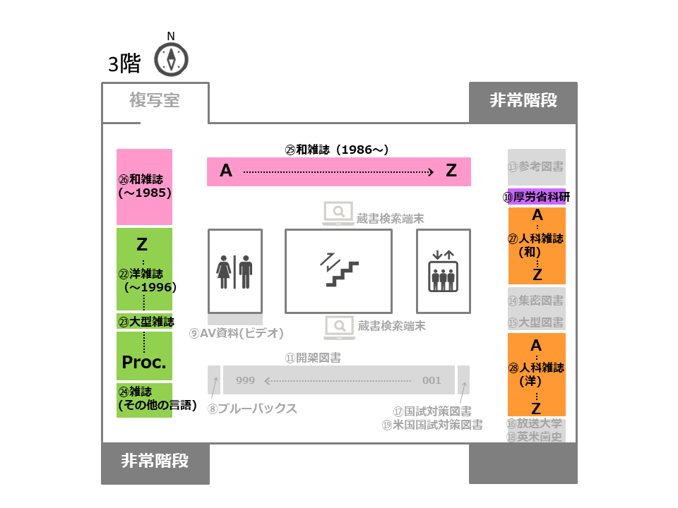 雑誌_館内配置図_3階