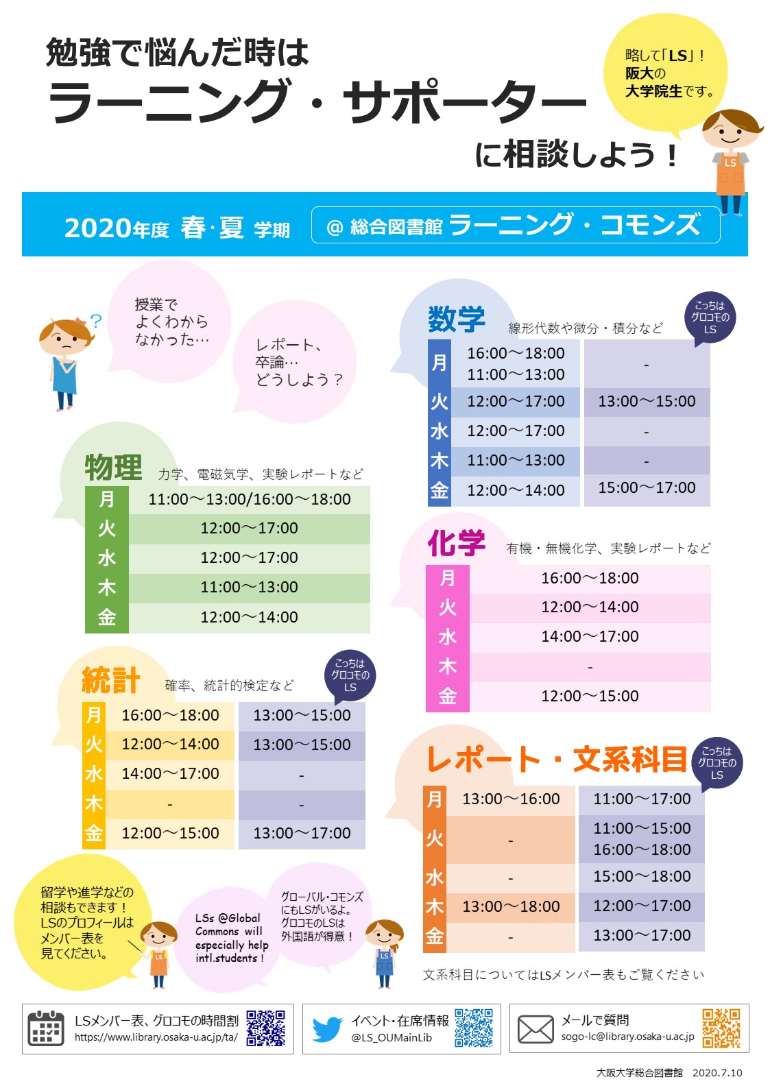 ラーニング・コモンズLSカレンダー