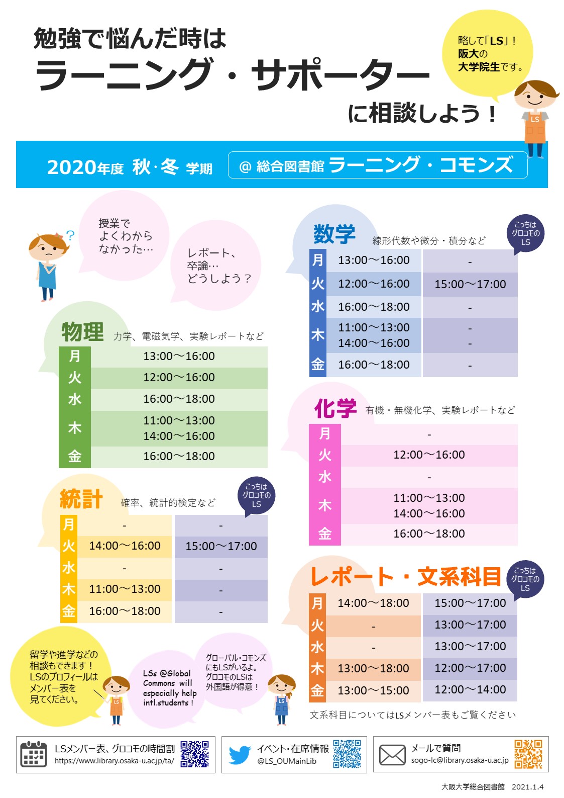 ラーニング・コモンズLSカレンダー