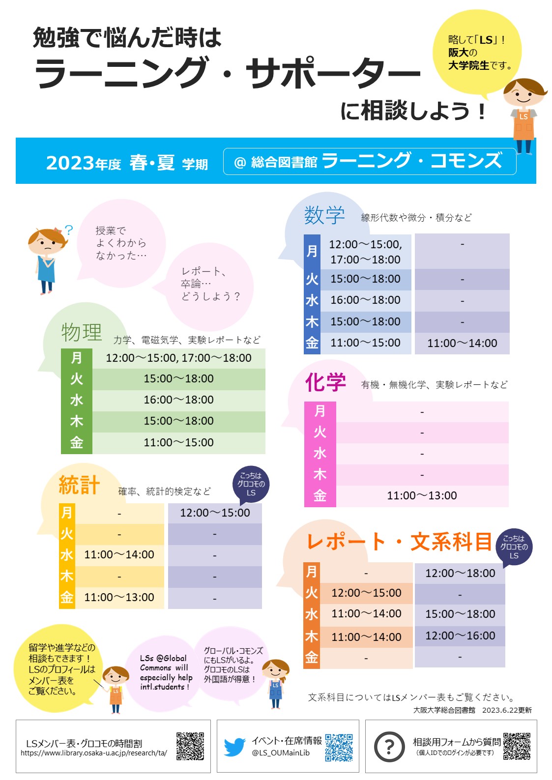 ラーニング・コモンズLSカレンダー