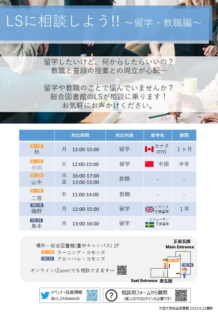 LS留学相談カレンダー
