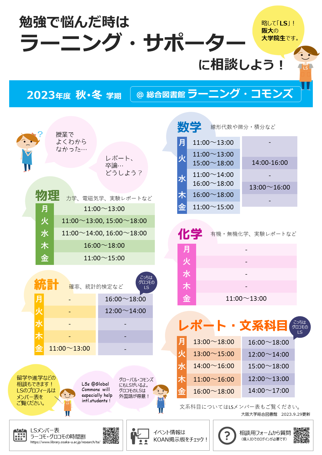 ラーニング・コモンズLSカレンダー