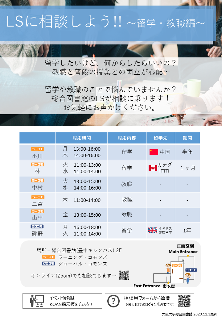 LS留学相談カレンダー