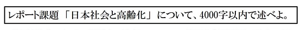 論証型レポート課題例