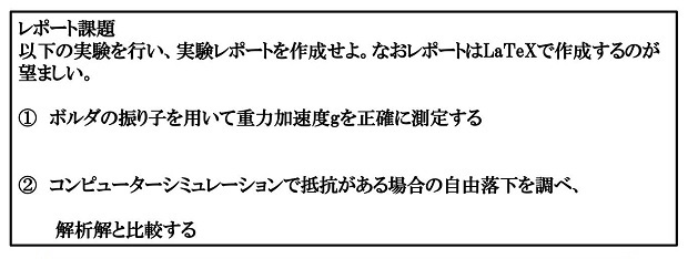 実証型レポート課題例