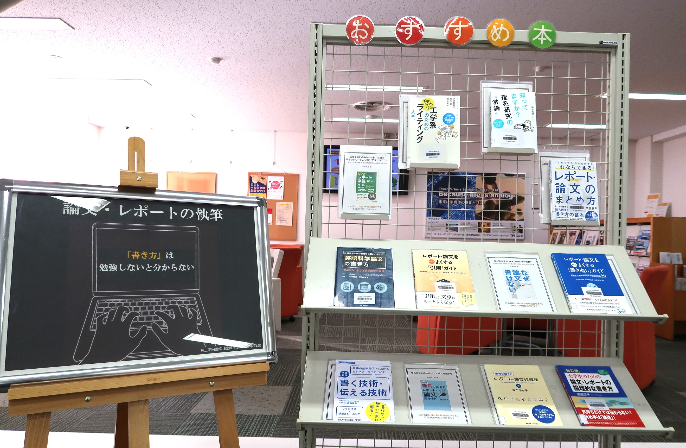 理工学図書館の図書展示風景です。
