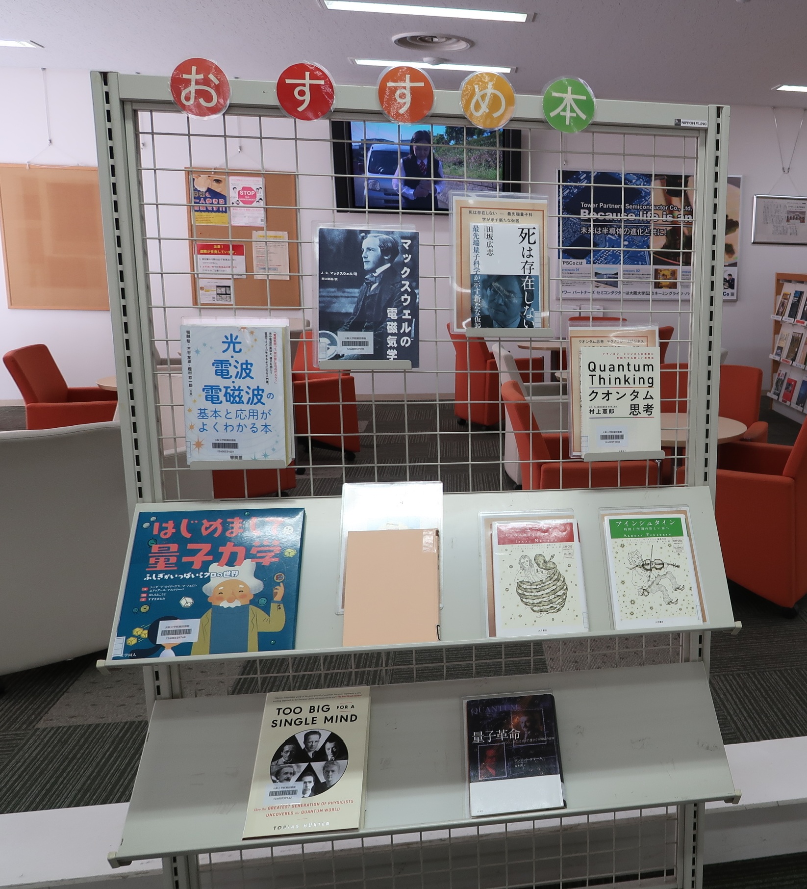 理工学図書館の図書展示風景です。