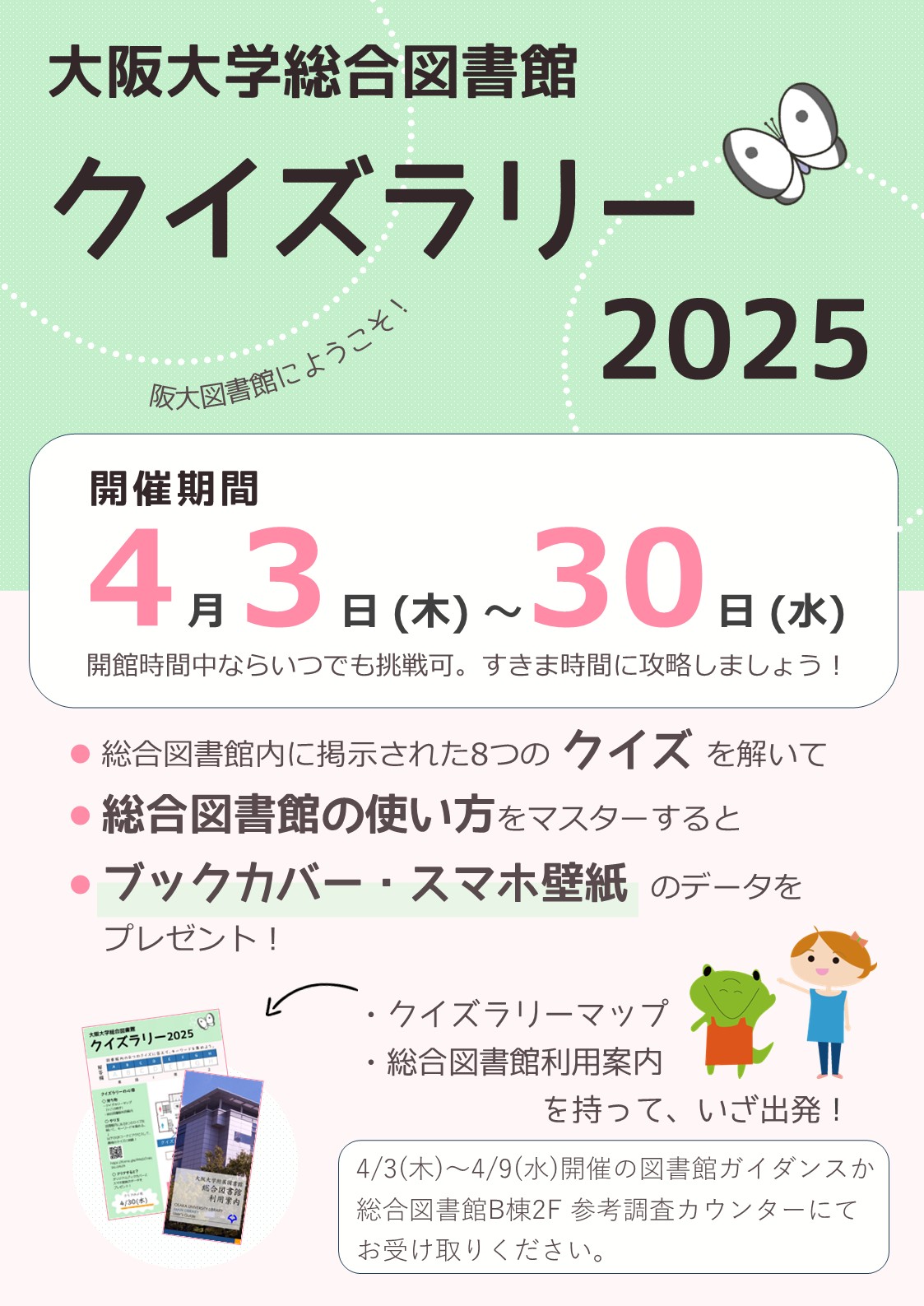 総合図書館クイズラリーポスター