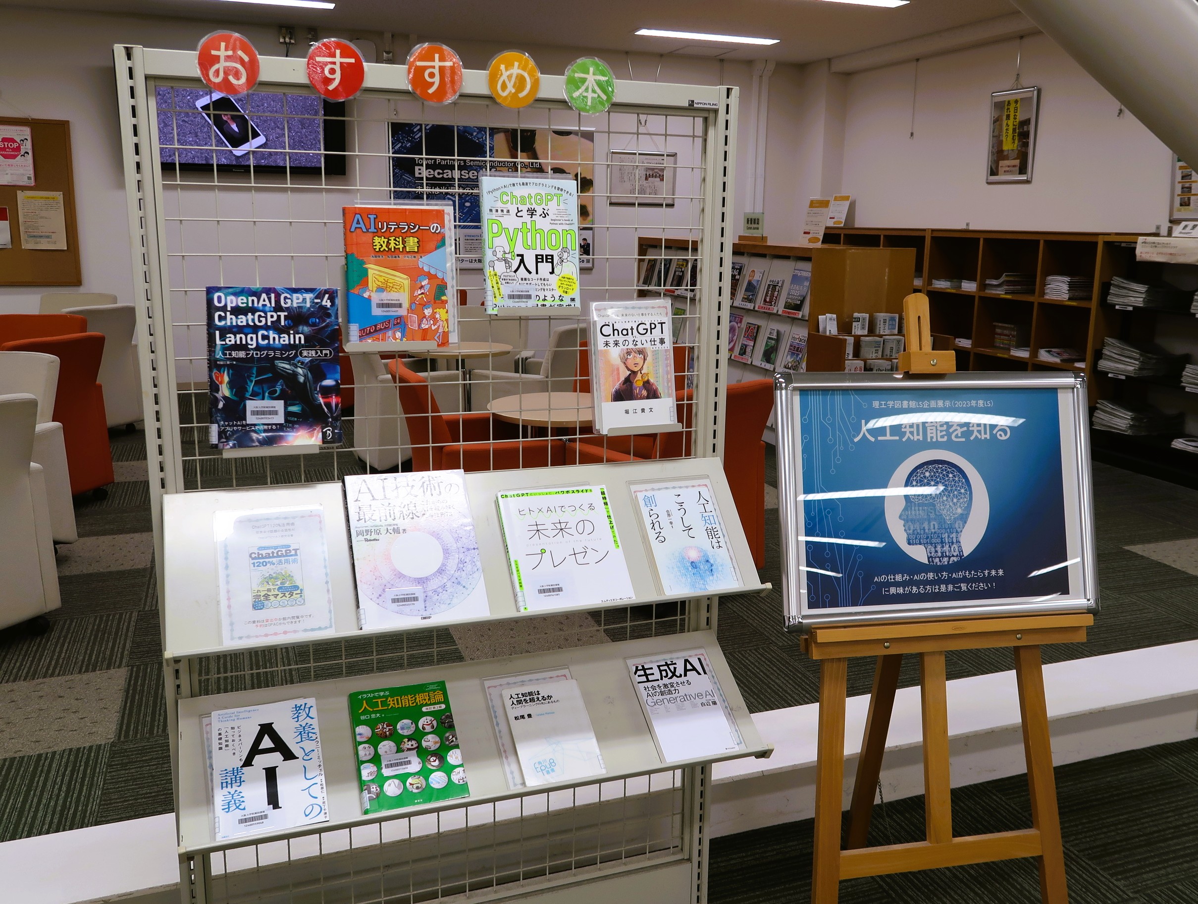 理工学図書館の図書展示風景です。
