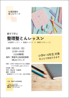 チラシおもて