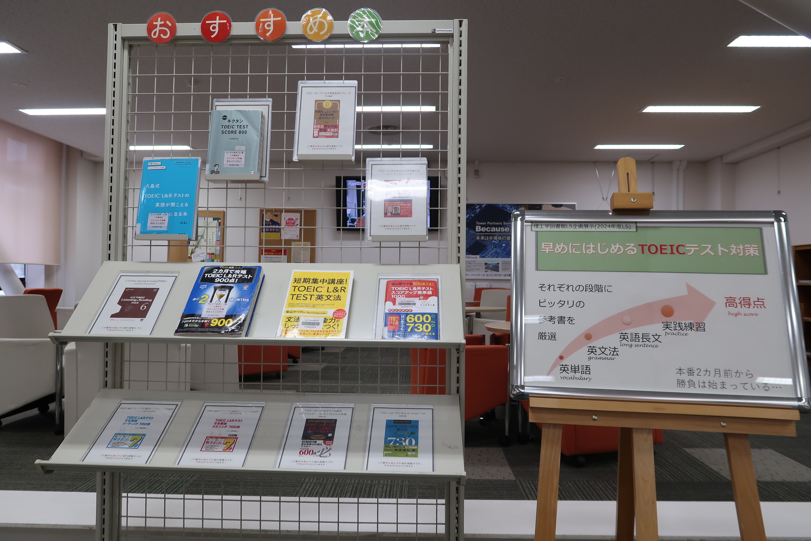 理工学図書館の図書展示風景です。