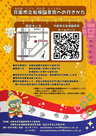 告知用ポスター裏面