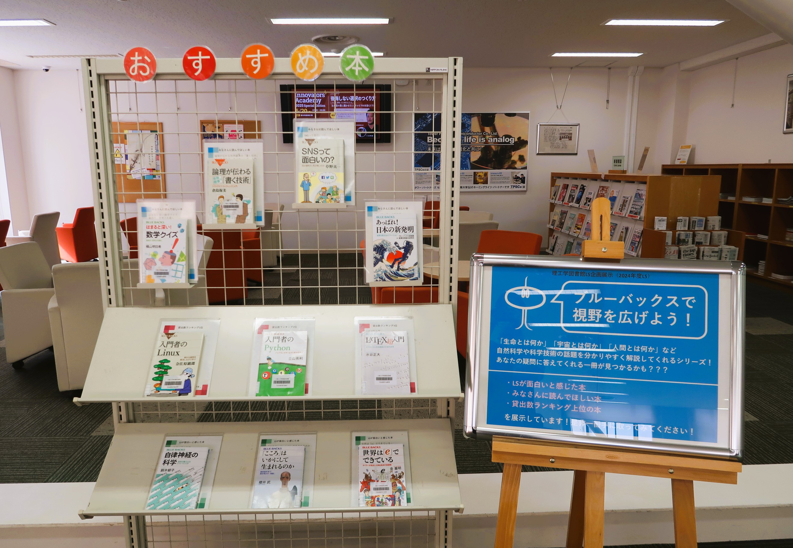 理工学図書館の図書展示風景です。