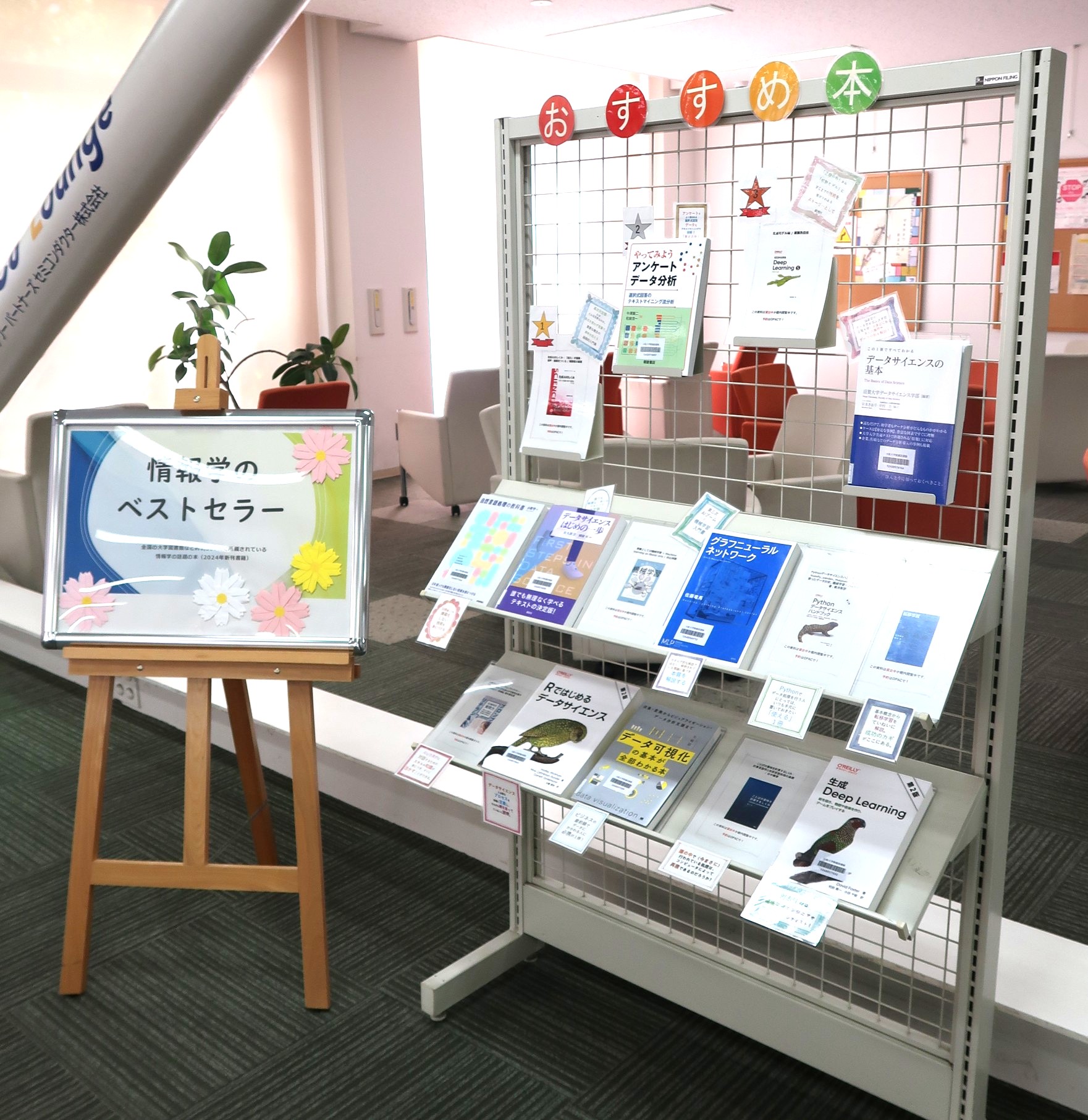 理工学図書館の図書展示風景です