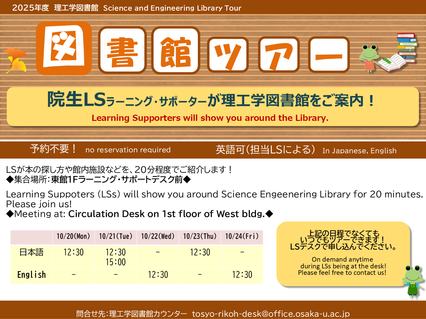 理工学図書館ポスター