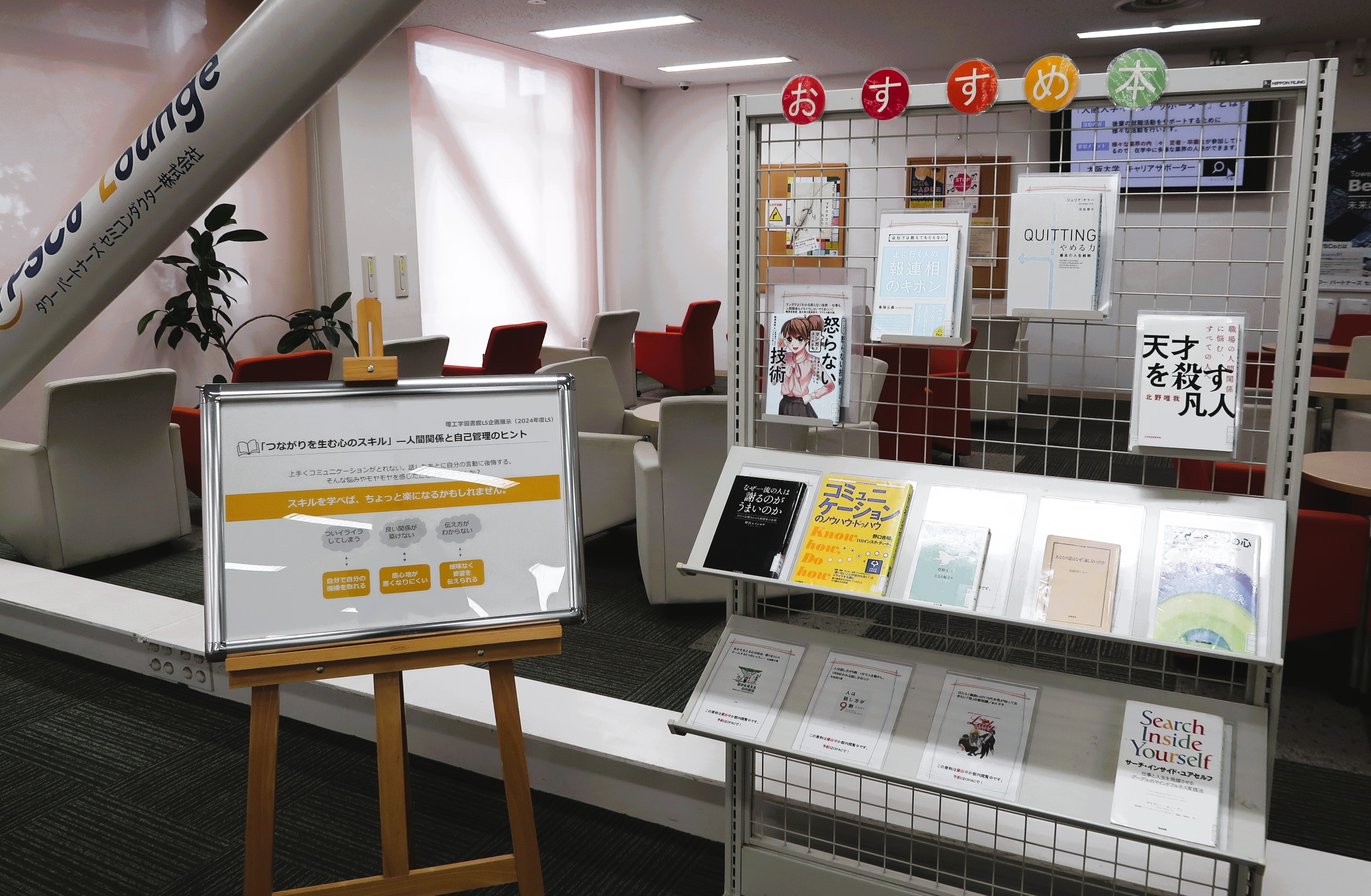 理工学図書館の図書展示風景です