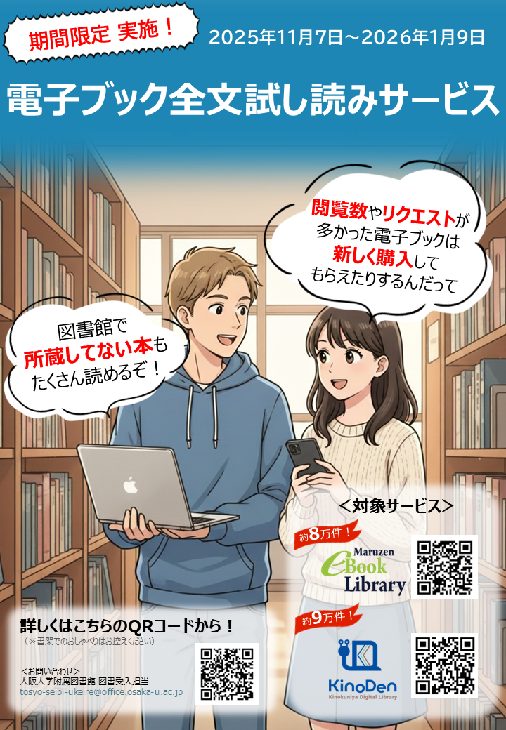 電子書籍トライアル2025_ポスター