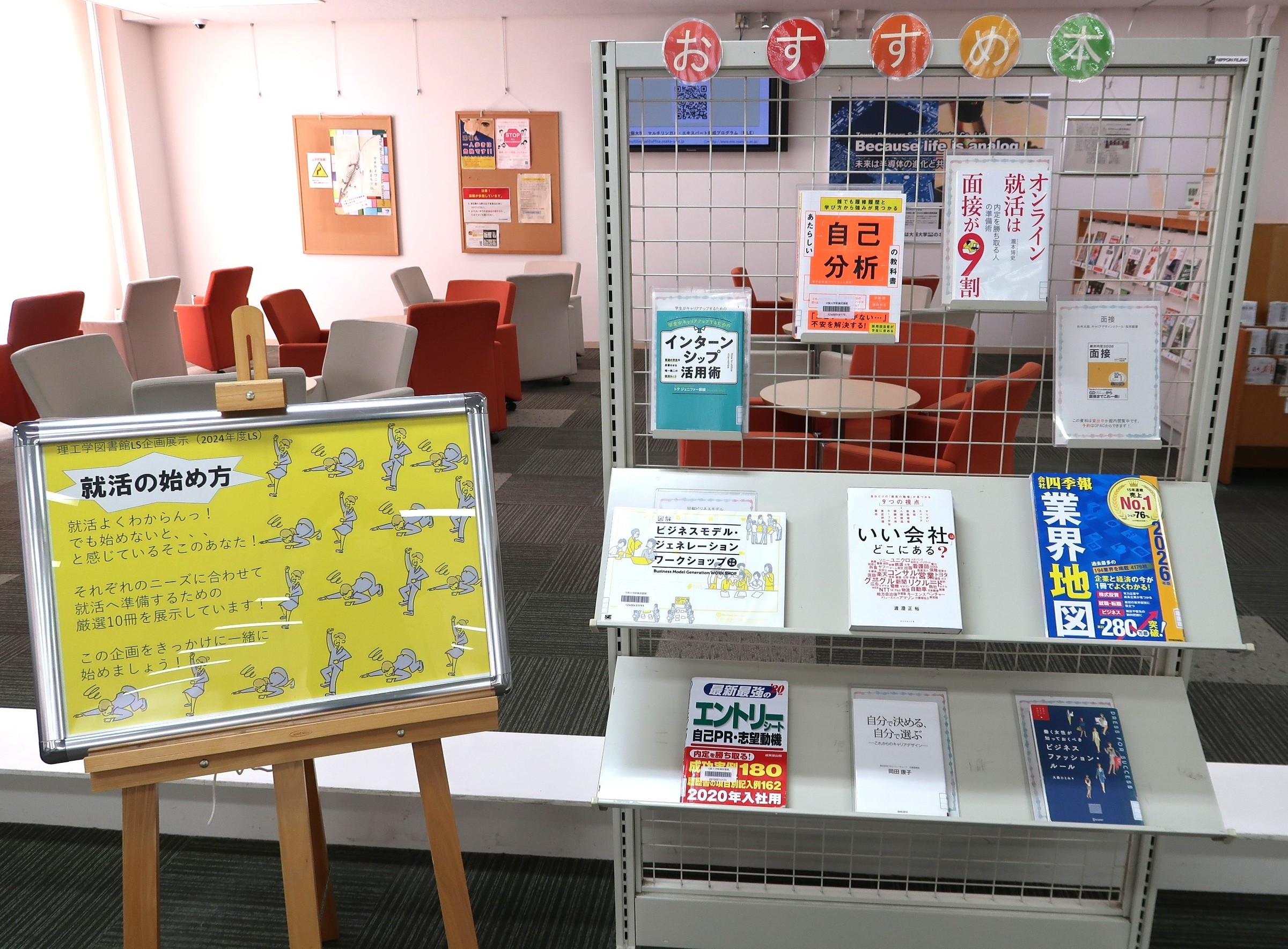 理工学図書館の図書展示風景です