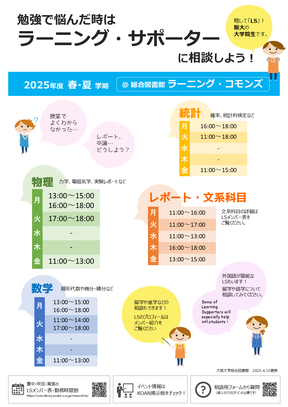 ラーニング・サポーターLSカレンダー