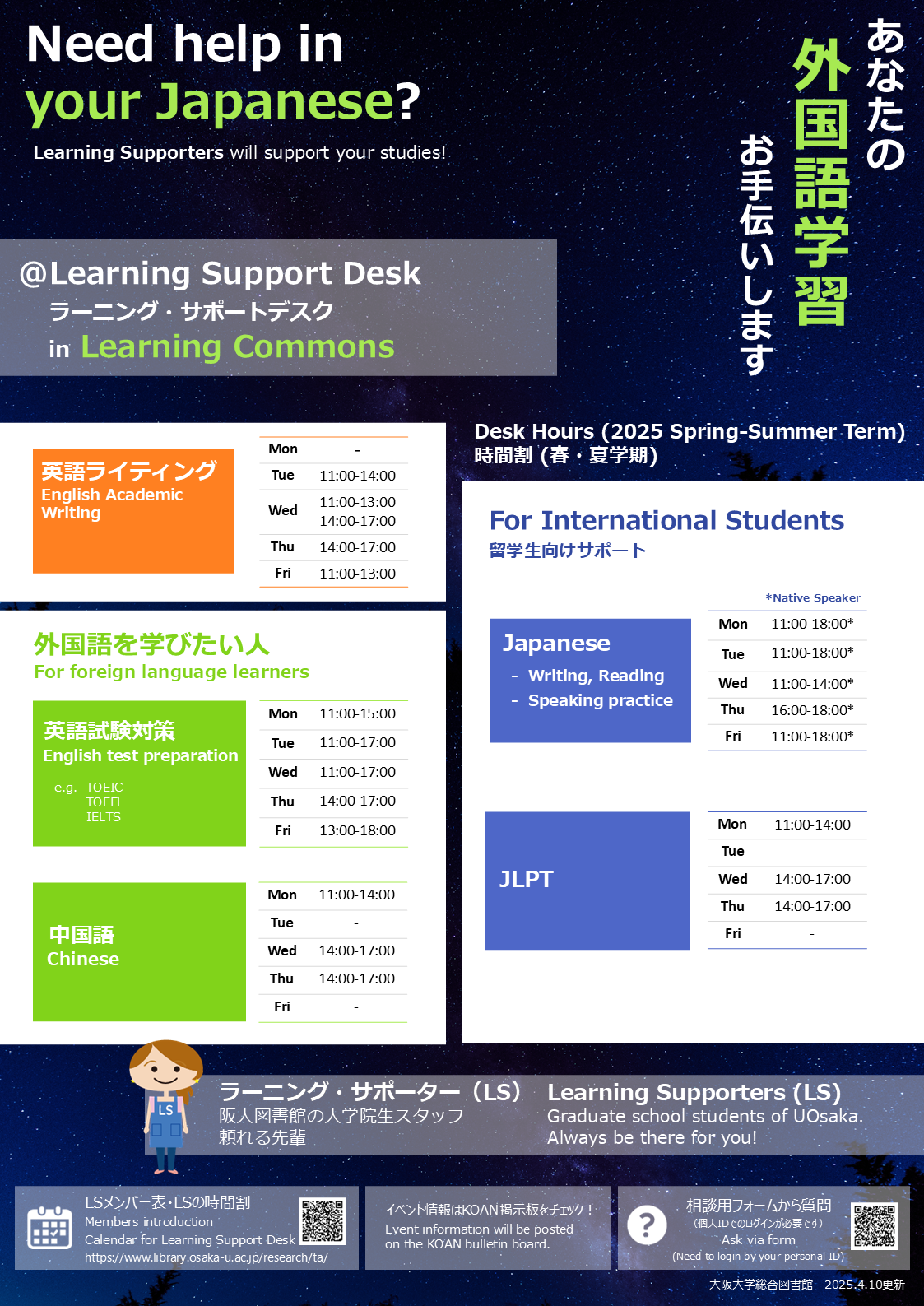 ラーニング・サポーターの多言語学習支援カレンダー