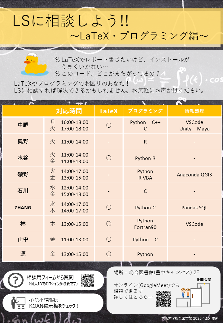 LATEX・プログラミング相談