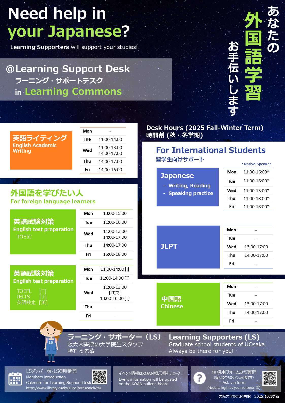 ラーニング・サポーターの多言語学習支援カレンダー