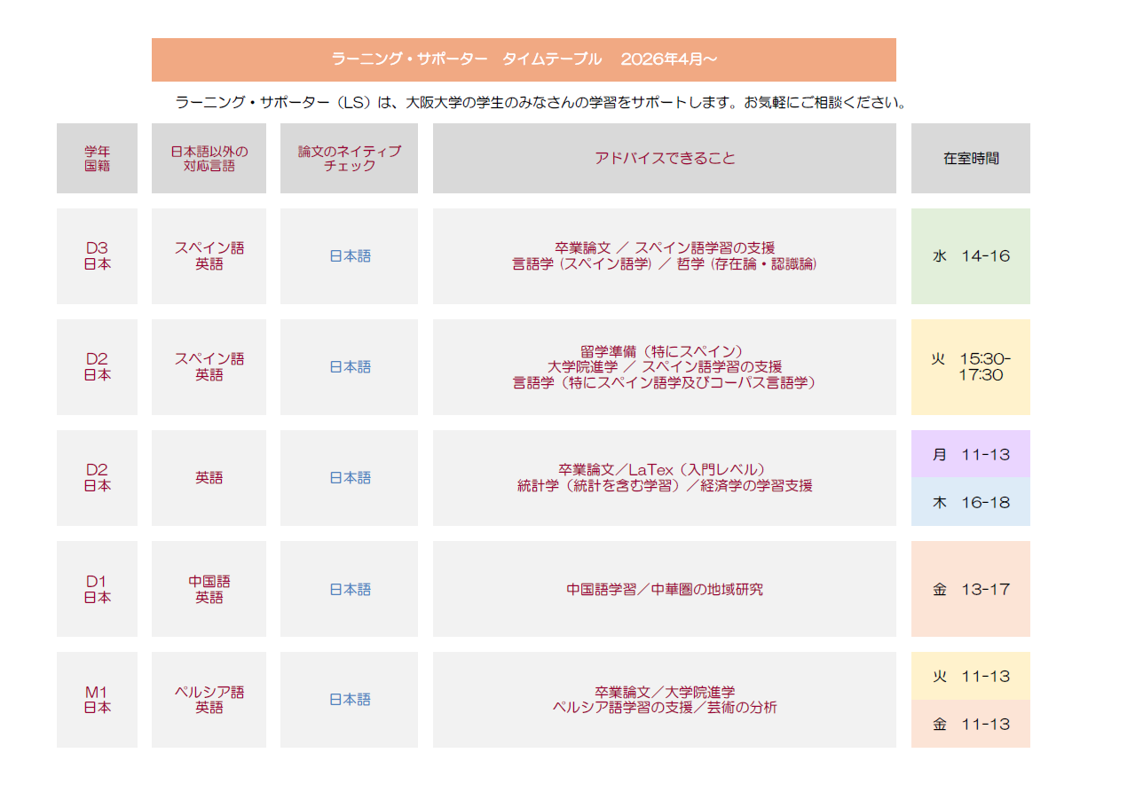 外国学図書館LSカレンダー