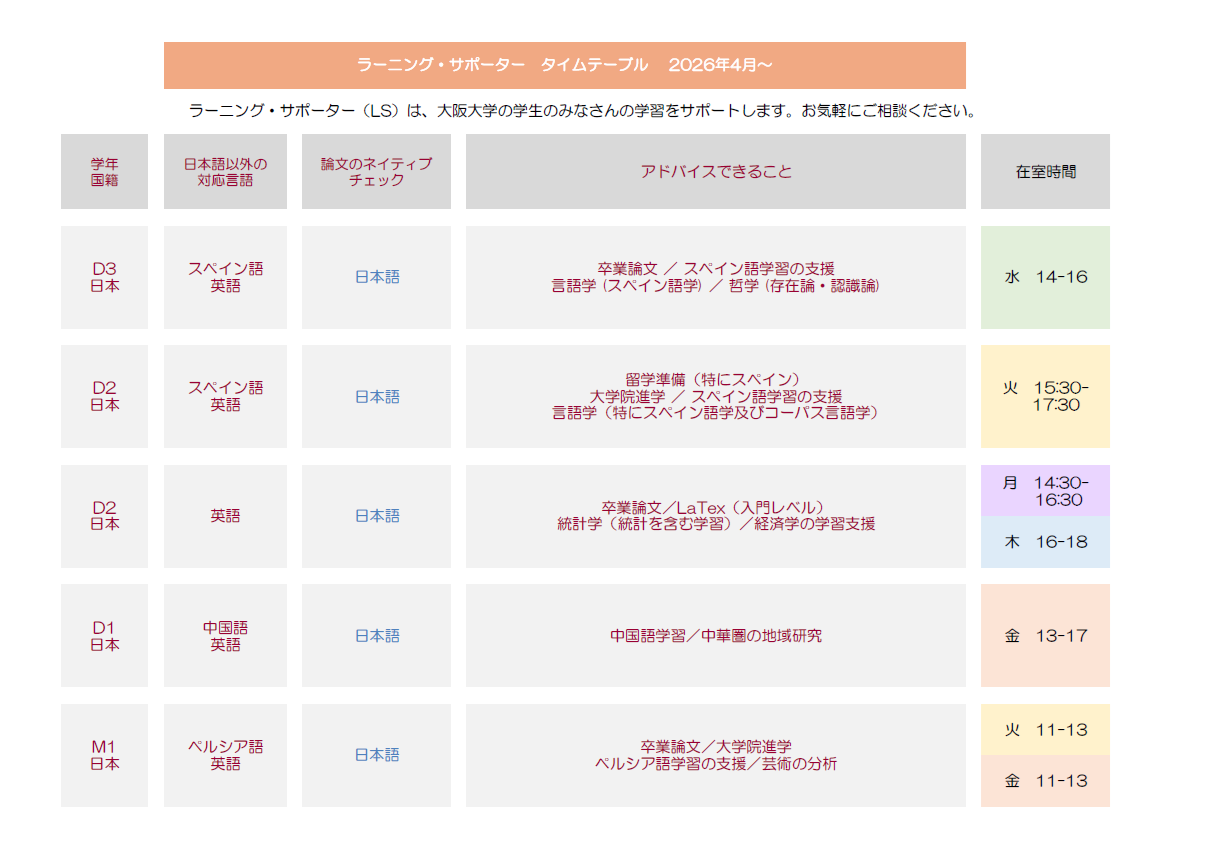 外国学図書館LSカレンダー
