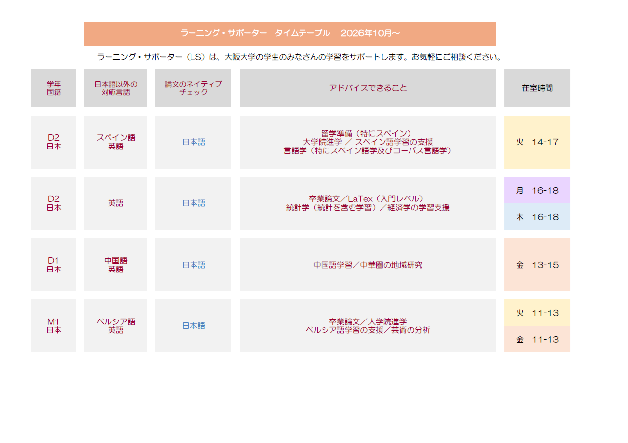 外国学図書館LSカレンダー