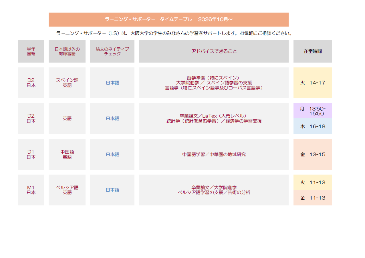 外国学図書館LSカレンダー