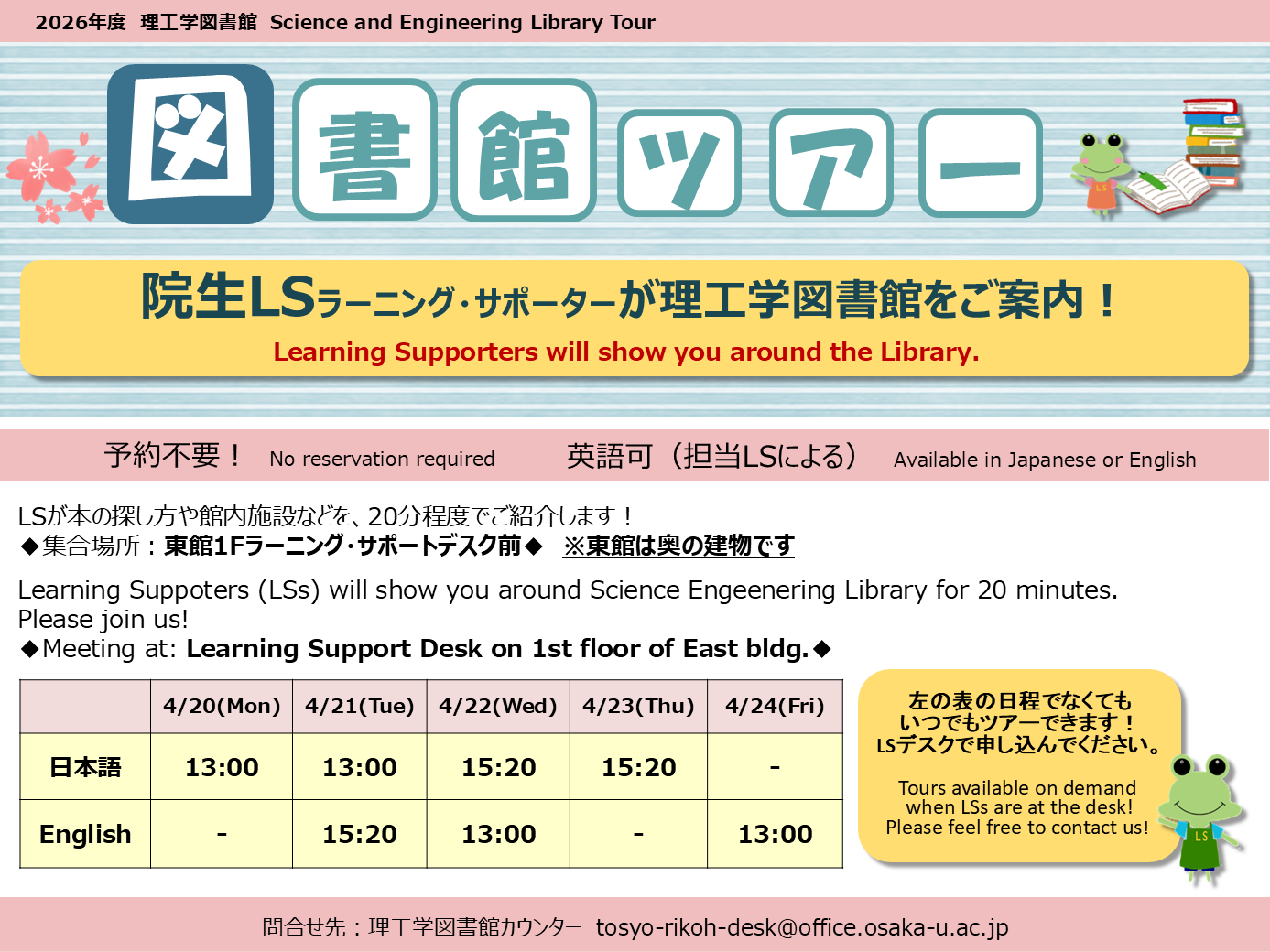 理工学図書館ポスター