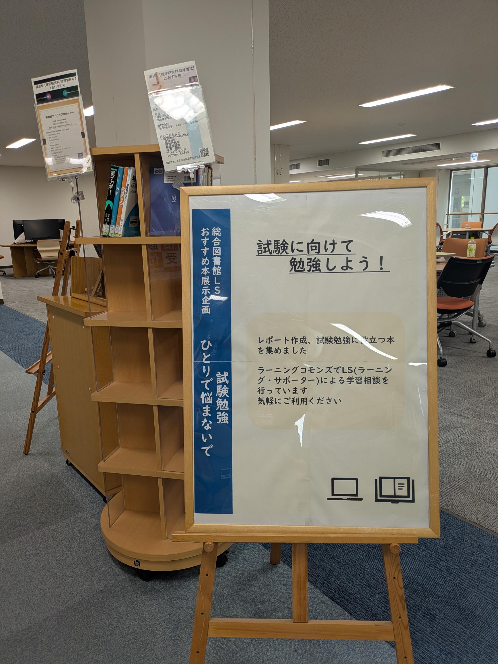総合図書館の図書展示風景です