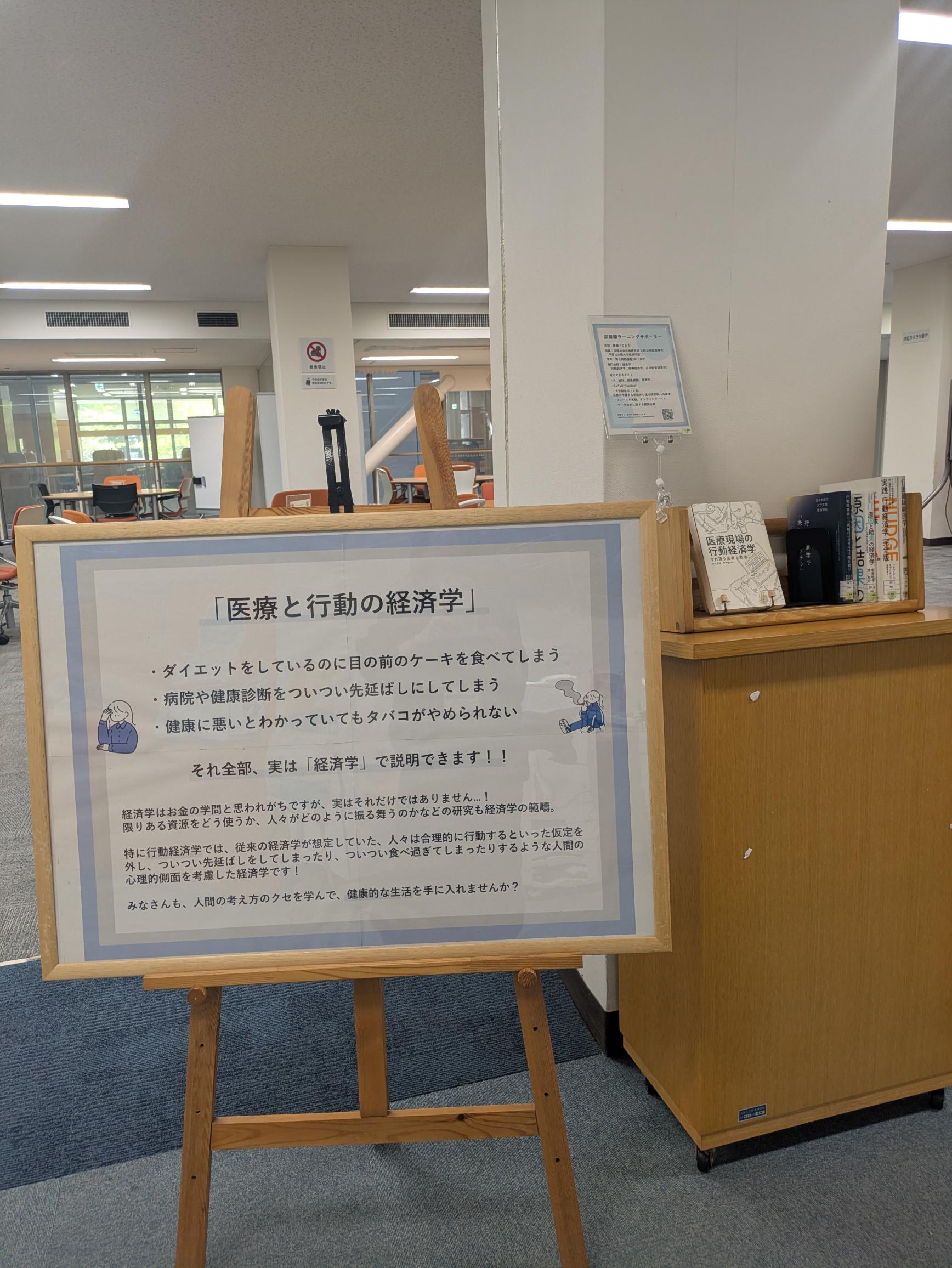 総合図書館の図書展示風景です
