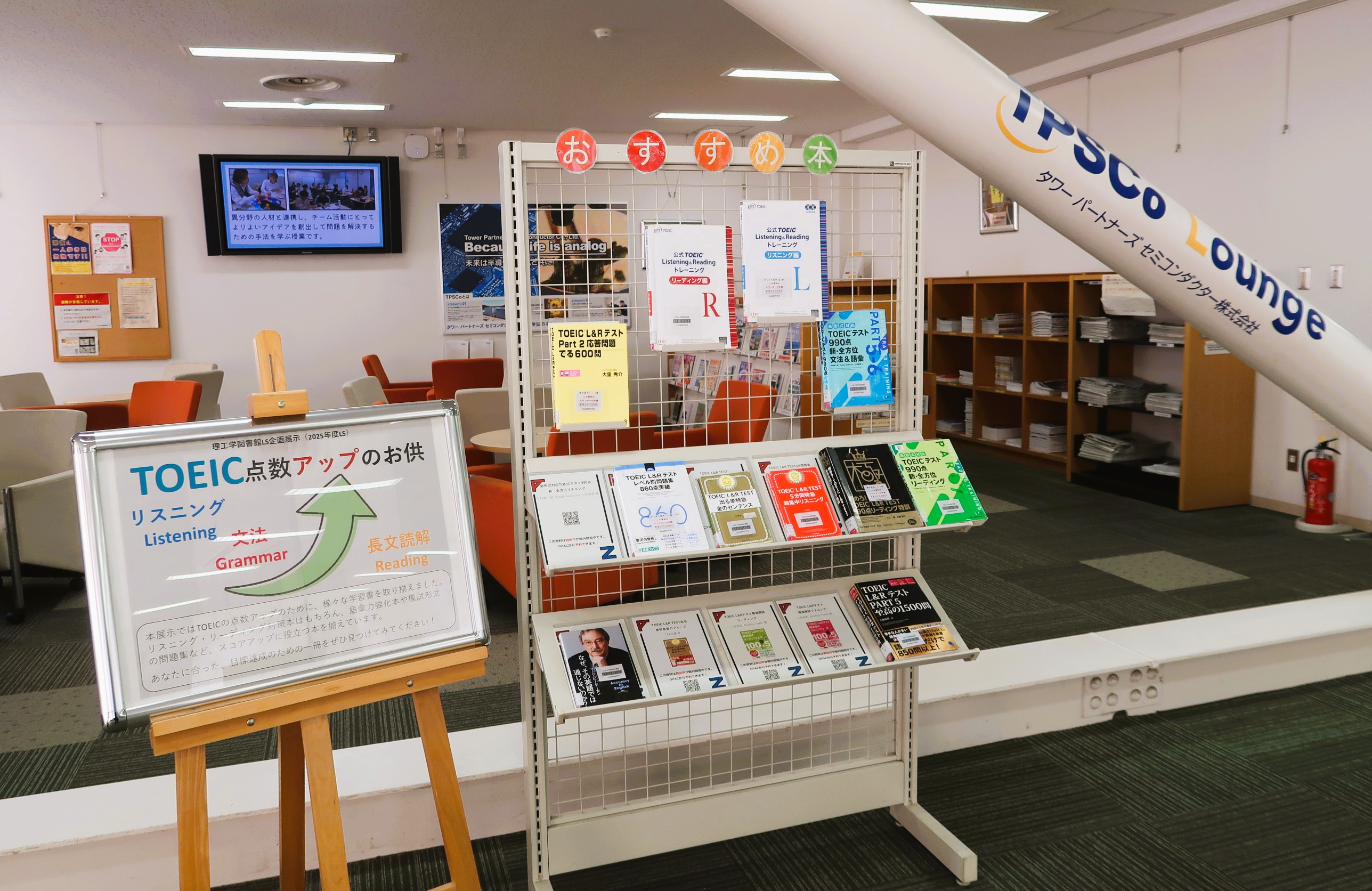 理工学図書館の図書展示風景です