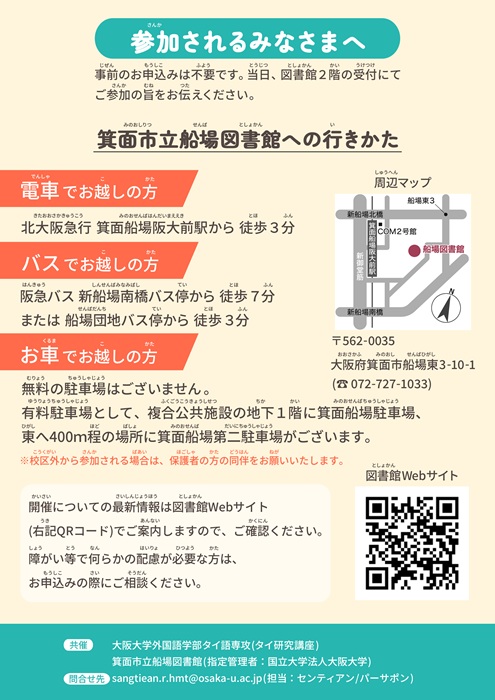 告知用ポスター裏面