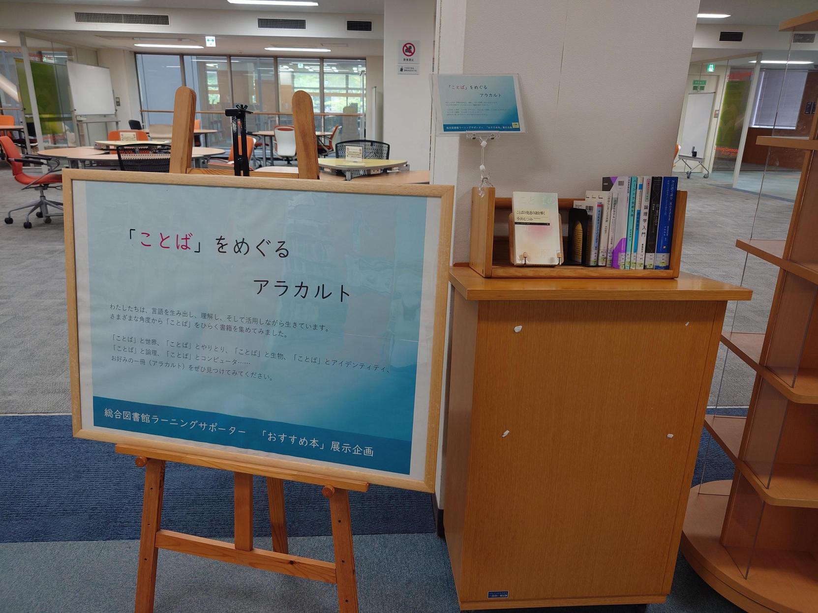 総合図書館の図書展示風景です