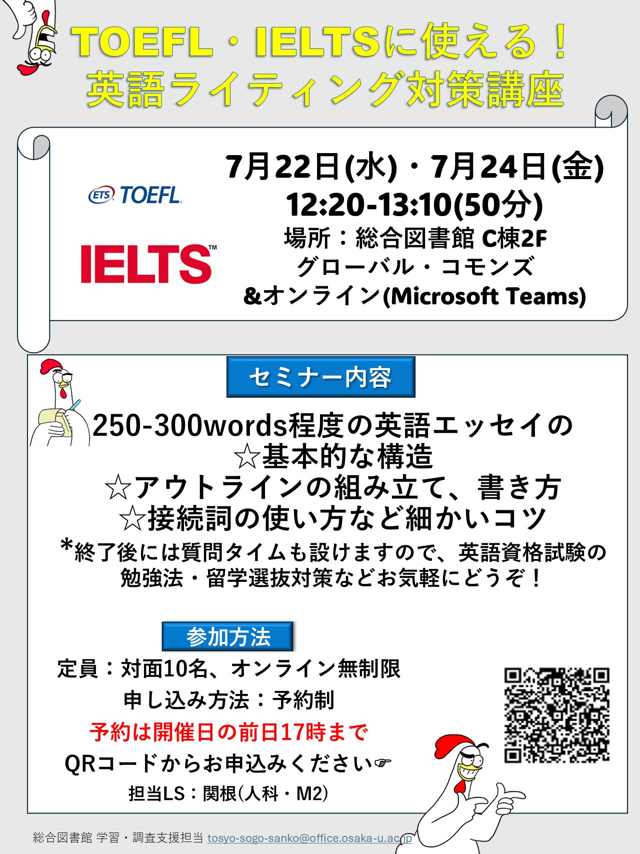 「英語ライティング対策講座」ポスター