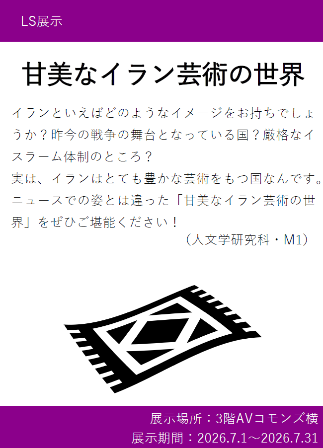 ポスター
