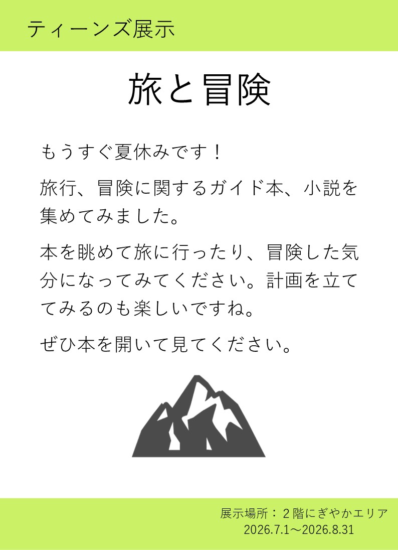 ポスター