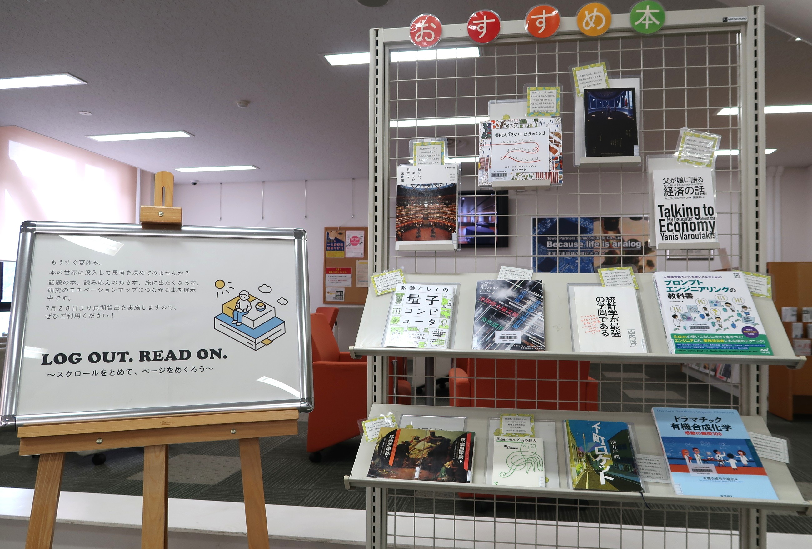 理工学図書館の図書展示風景です