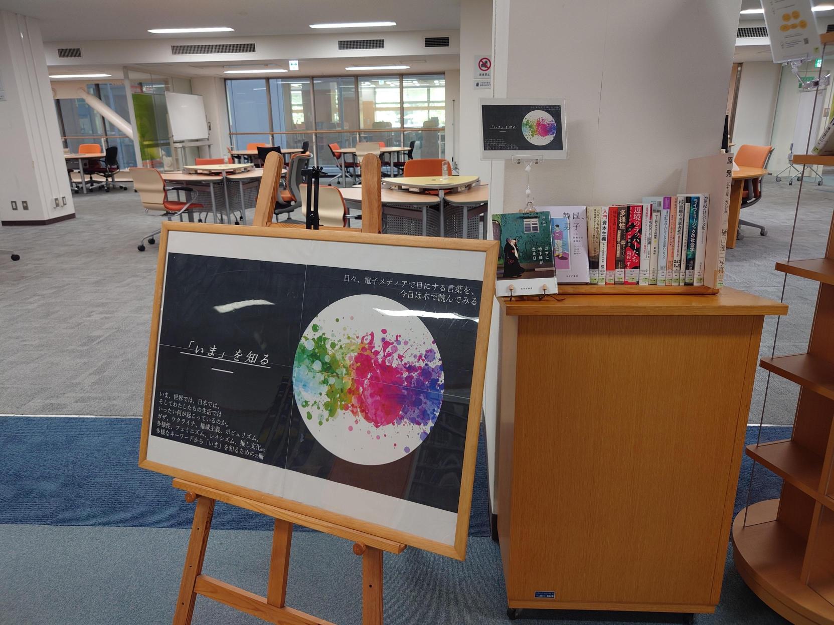 総合図書館の図書展示風景です