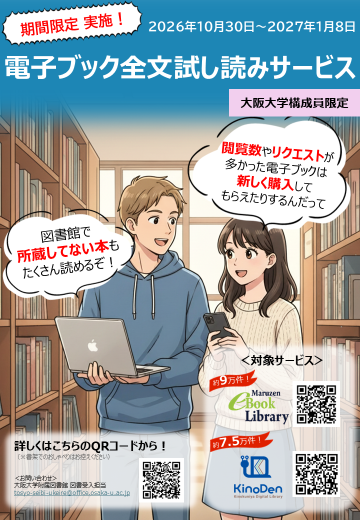 電子書籍トライアル2026_ポスター